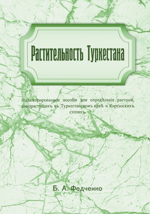 Растительность Туркестана