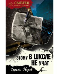 Этому в школе не учат