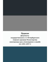 Пушкин