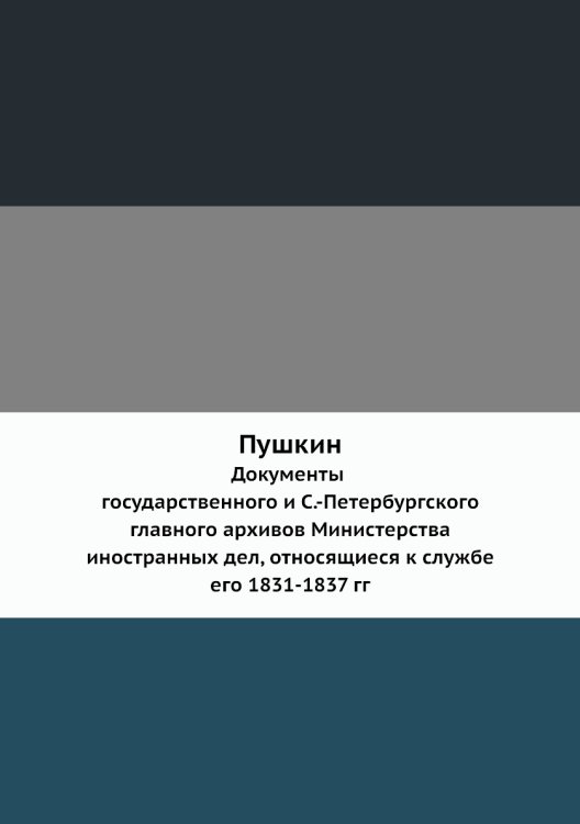 Пушкин
