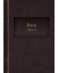 Вила