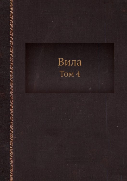 Вила