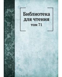 Библиотека для чтения