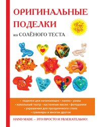 Оригинальные поделки из солёного теста