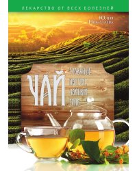 Чай, травяные настои, чайный гриб