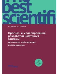 Прогноз  и моделирование  разработки нефтяных  залежей