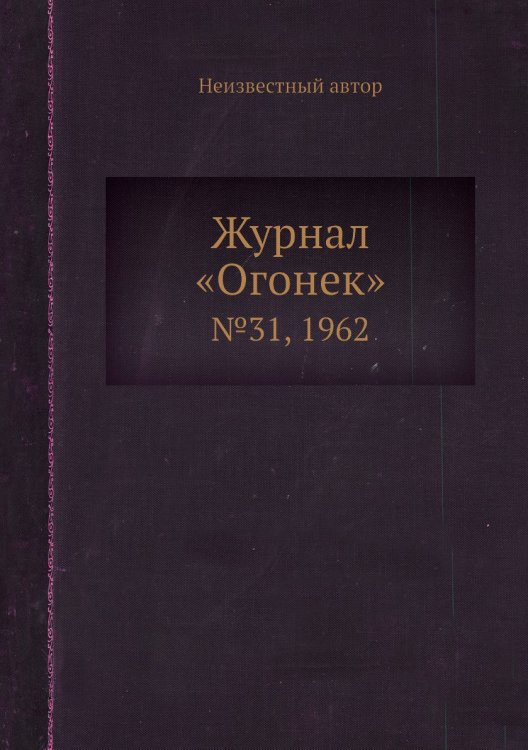 Журнал «Огонек» Журнал «Огонек»