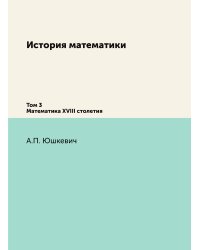 История математики