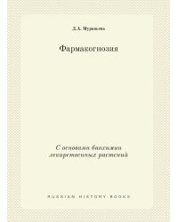 Фармакогнозия