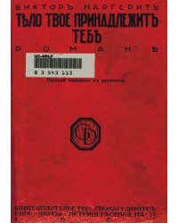 Тело твое принадлежит тебе