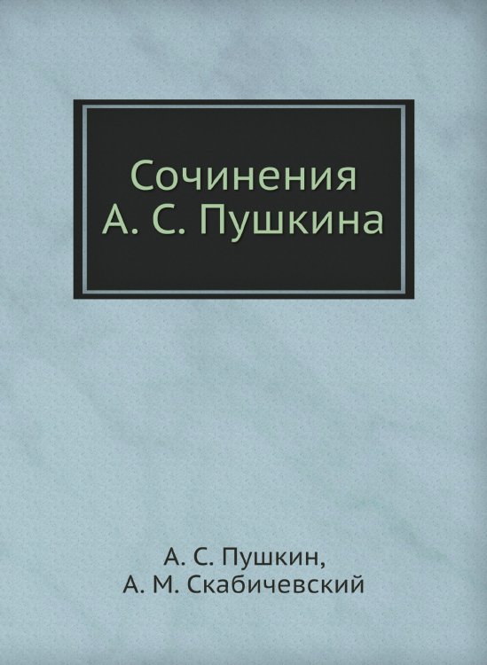 Сочинения а