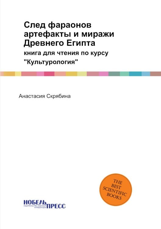 След фараонов: артефакты и миражи Древнего Египта