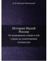 История Малой России