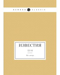 Известия