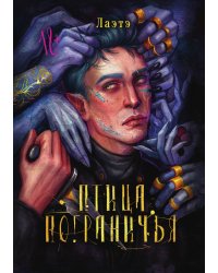 Птица Пограничья
