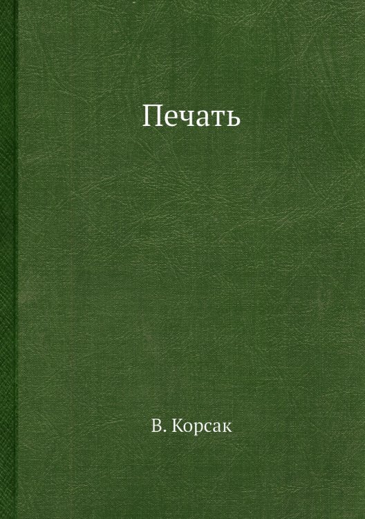 Печать