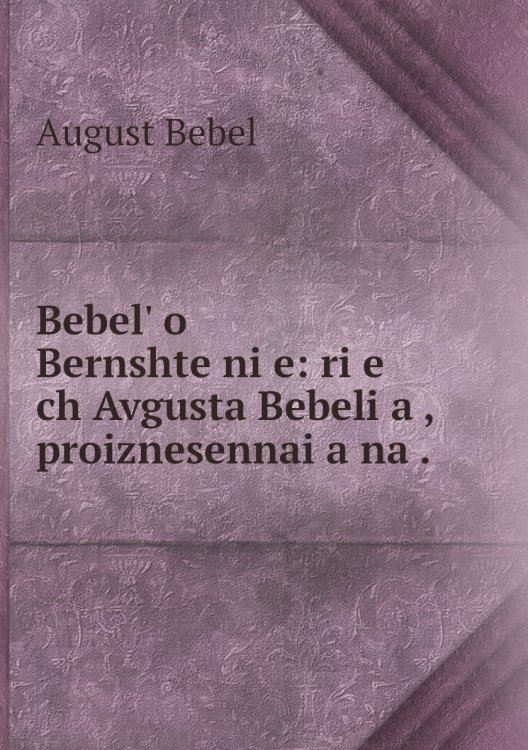 Bebelʹ o Bernshteĭni͡e: ri͡e ch Avgusta Bebeli͡a , proiznesennai͡a na .