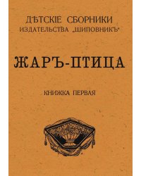Жар-птица