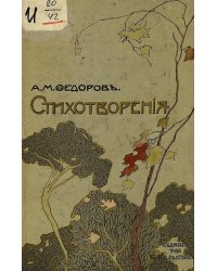 Песни земли