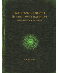 Наши певчие птицы