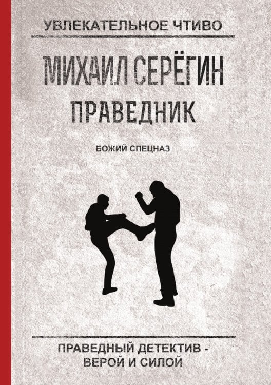 Божий спецназ Божий спецназ
