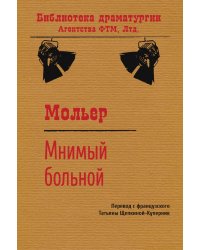 Мнимый больной
