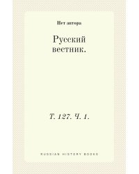 Русский вестник.