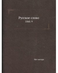 Русское слово