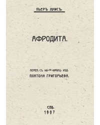 Афродита