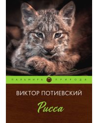 Рисса