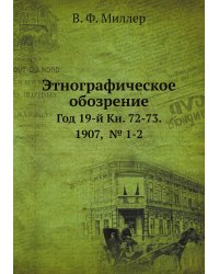 Этнографическое обозрение