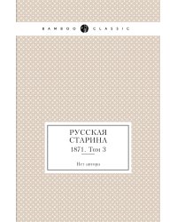Русская старина