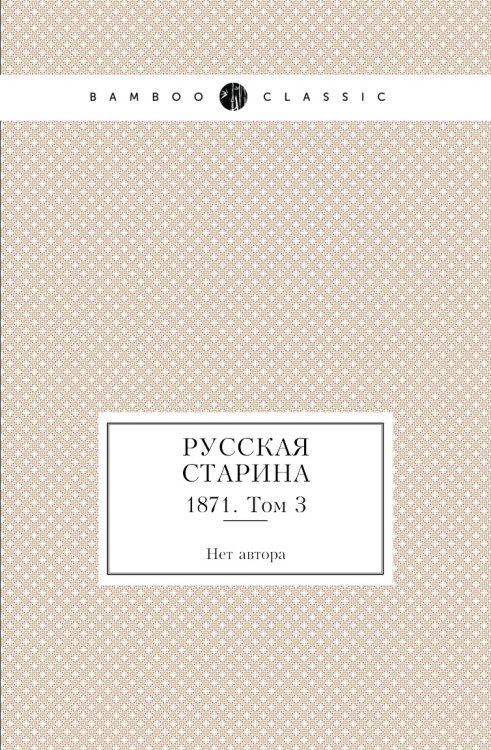 Русская старина