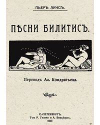 Песни Билитис