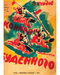 Конная Буденного