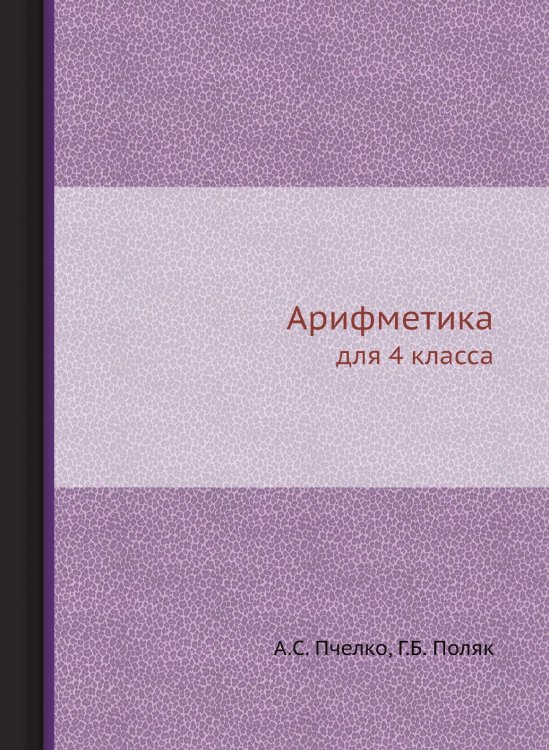 Арифметика Арифметика