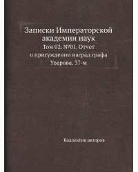 Записки Императорской академии наук