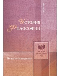 История философии