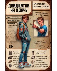 Двадцатка на удачу