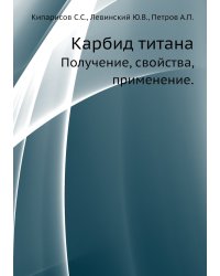 Карбид титана