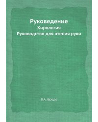 Руковедение