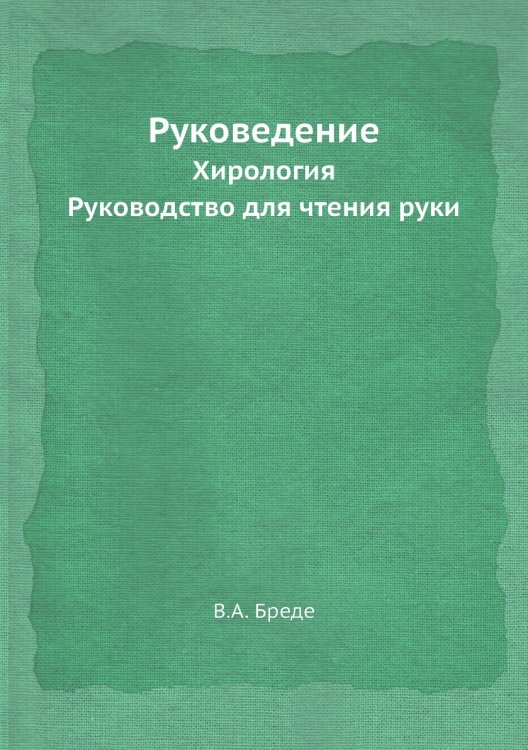 Руковедение