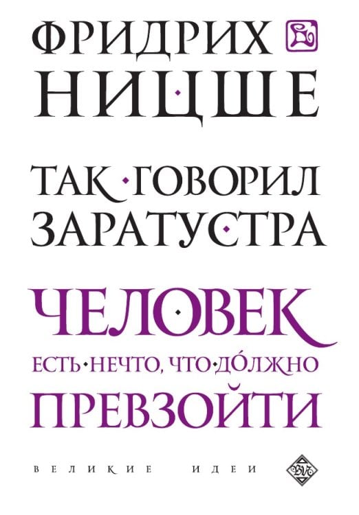 Так говорил Заратустра