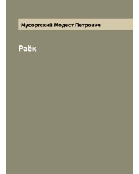 Раёк