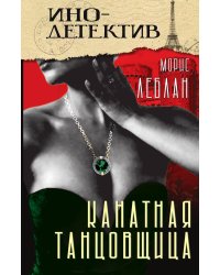 Канатная танцовщица