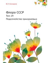 Флора СССР