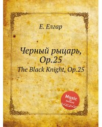 Черный рыцарь, Op.25
