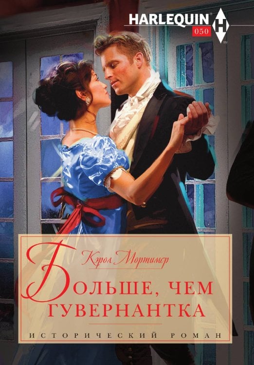 Больше, чем гувернантка