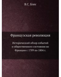 Французская революция
