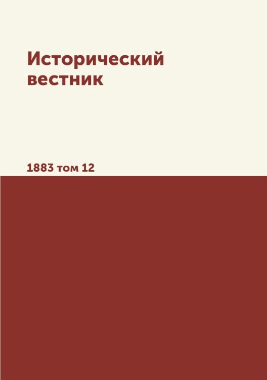 Исторический вестник